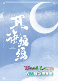耳语哄人入睡